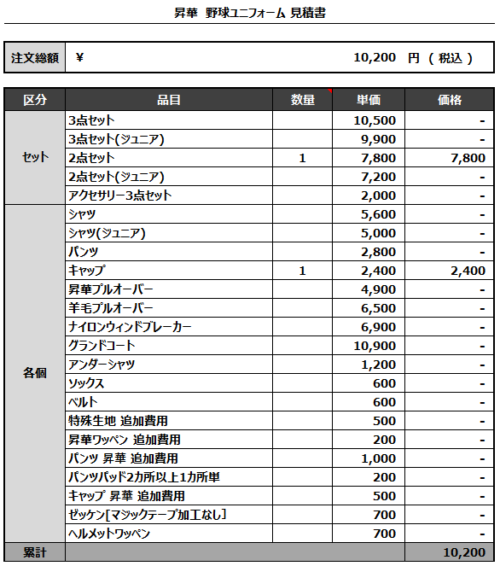 230426_BONDS_追加見積書