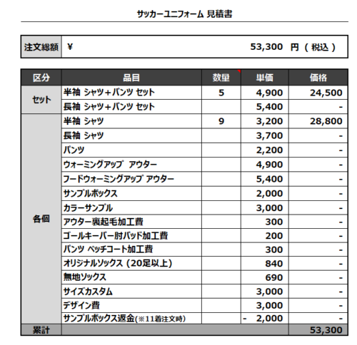 230426_BROOKLYN FC_サッカー見積書