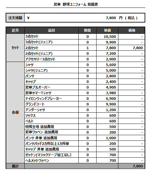 230413_Bud boys_追加見積書