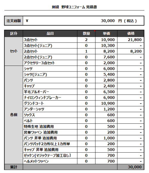 230404_Devil Packers_追加見積書