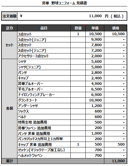 230420_DragonUckles_追加見積書