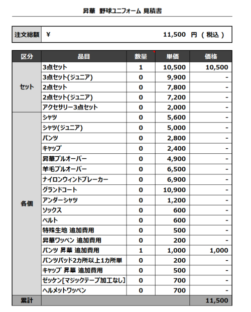 230424_EHIME SB_追加見積書