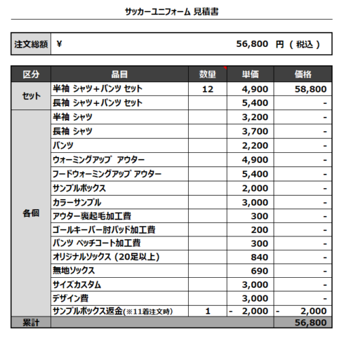 230404_FC adicion_サッカー追加見積書