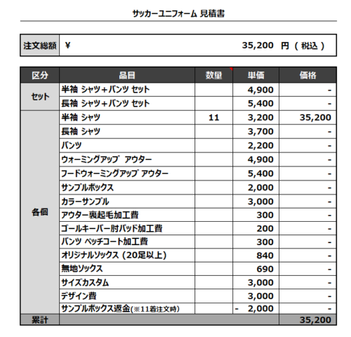 230410_FC.FORTUNA_サッカー見積書