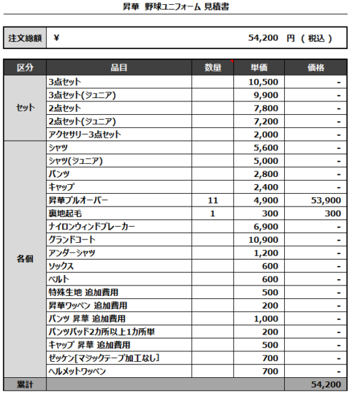 230410_FUSE_昇華プルオーバー見積書