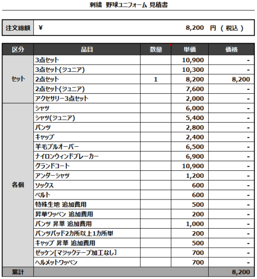 230410_Garrison's_追加見積書