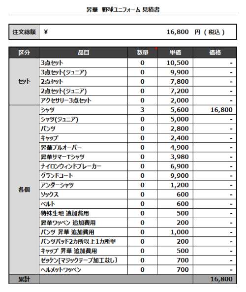 230419_HAMAMATSU GENJI 2nd_見積書