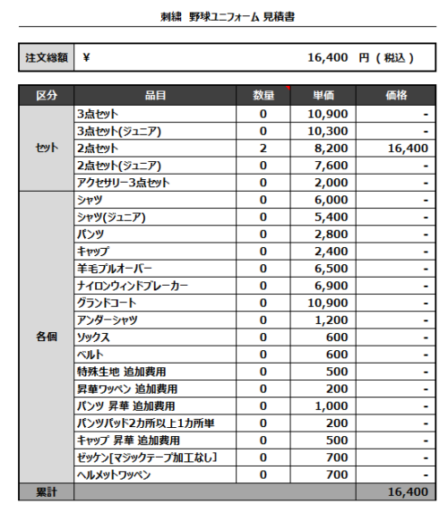 230419_HOKKAIDO BLUEJAYS_追加見積書