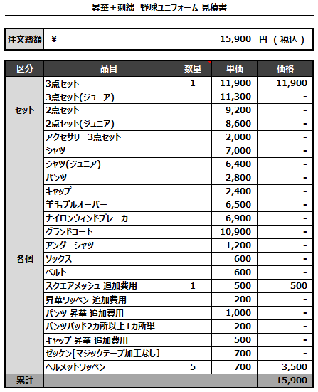 230420_HYUGA PADRES_追加見積書