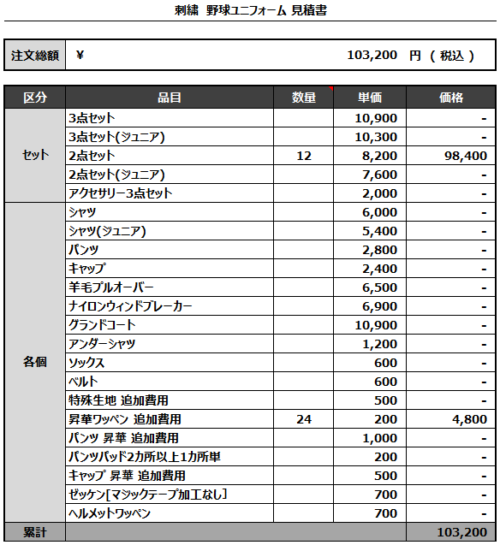 230425_INAKAPPE ROOKIES_見積書