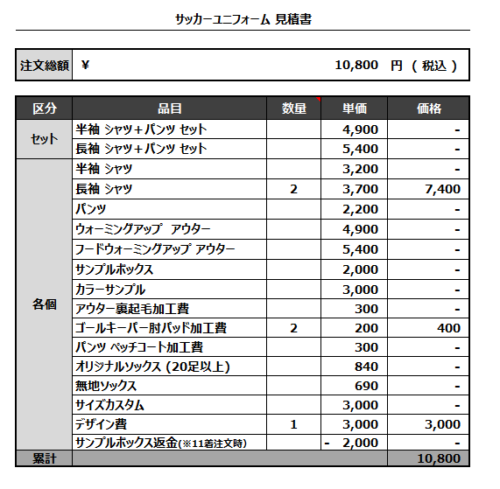 230418_JEMIN 1_サッカー見積書