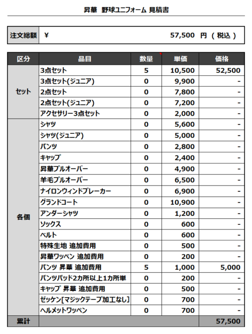 230427_KARASU_追加見積書