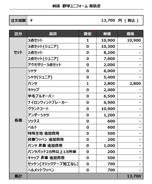 230424_KOTOBUKI_追加見積書