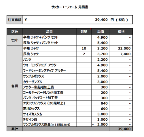 230418_Kozoji 1st_2nd_サッカー見積書