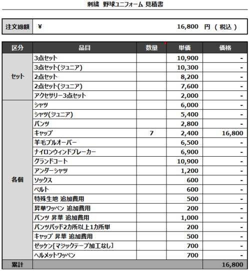 230426_Kankyo_追加見積書