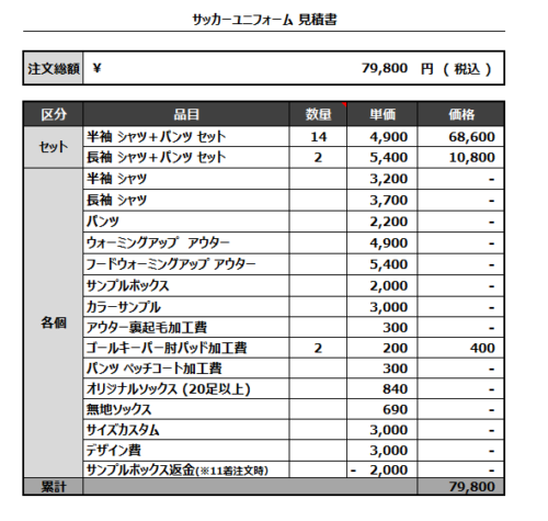 230417_LIVSOL 1ST_GK_サッカー見積書