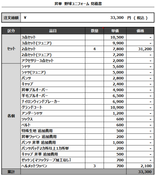 230413_NIGHTKINGS_見積書