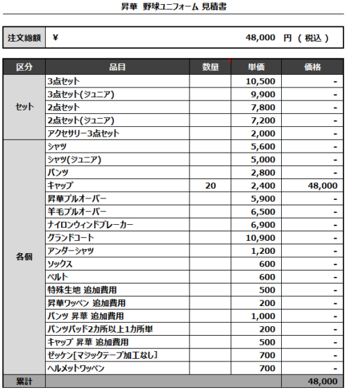 230406_Nagano Fighters_見積書