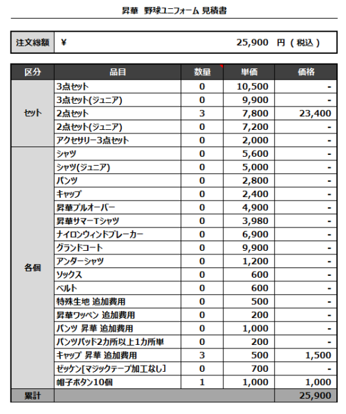 230420_Okubo Jaguars_追加見積書