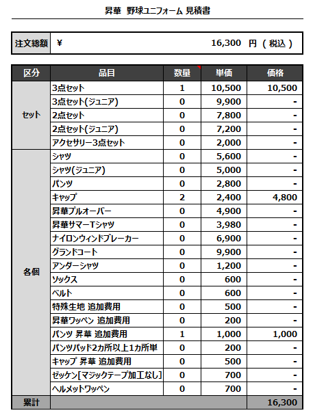 230417_Omiya White Kicks_追加見積書