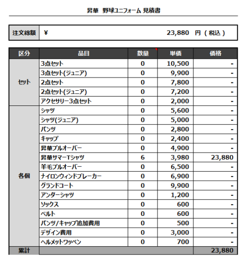 230411_President_昇華サマーTシャツ追加見積書
