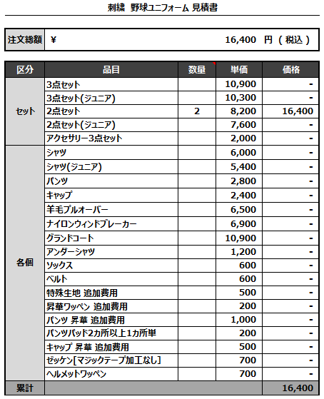 230403_RAKUSAI_追加見積書