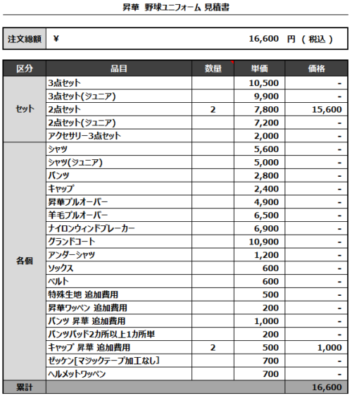 230405_REDCHAMP_追加見積書