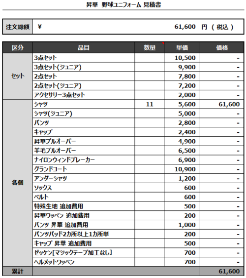 230413_REIHOKU_追加見積書