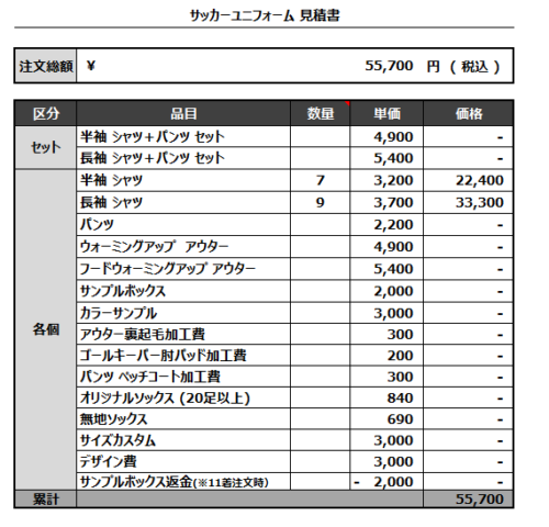 230509_RESERVE FC 1ST_GK_サッカー見積書
