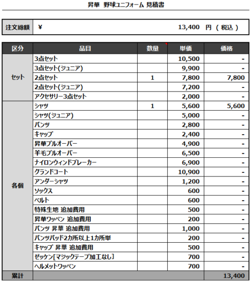 230419_Red force_追加見積書
