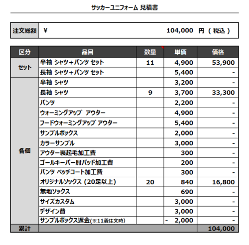 230405_Regolith_サッカー見積書