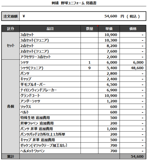 230424_SEIRYO_見積書