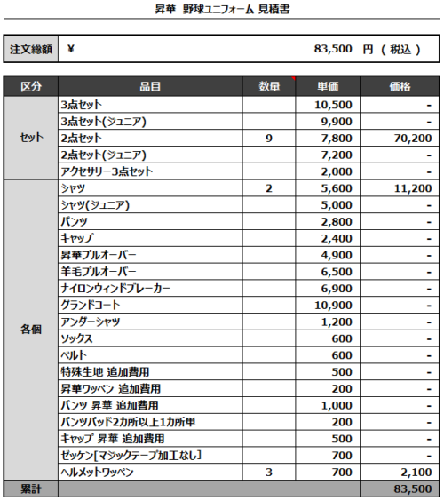 230425_SG UNIONS_見積書