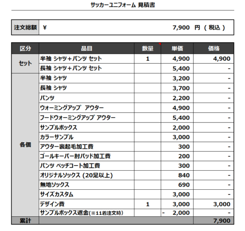 230426_SHIMAZAKI_サッカー見積書