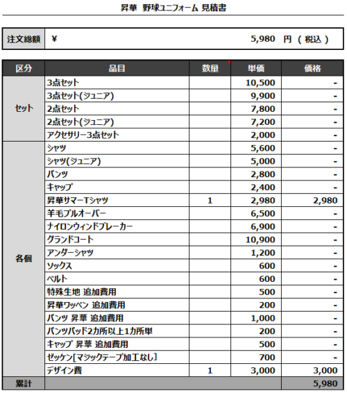230427_SHIMONOSEKI KOKUSAI_昇華サマーTシャツ見積書