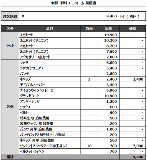 230424_SHINONI_追加見積書