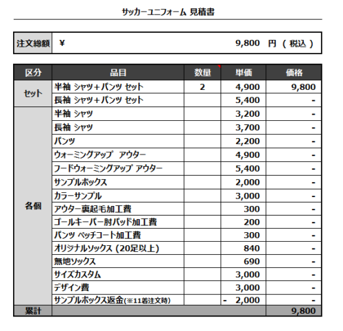 230414_SWINDON F.C_サッカー追加見積書
