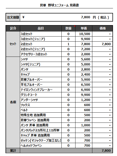 230418_Sakura Bombers_追加見積書