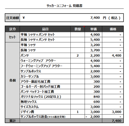 230405_Soltierra_サッカー追加見積書