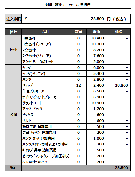 230407_Super stars 2nd_追加見積書