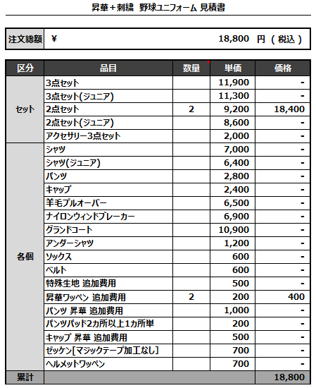 230417_TAMEBITO_追加見積書