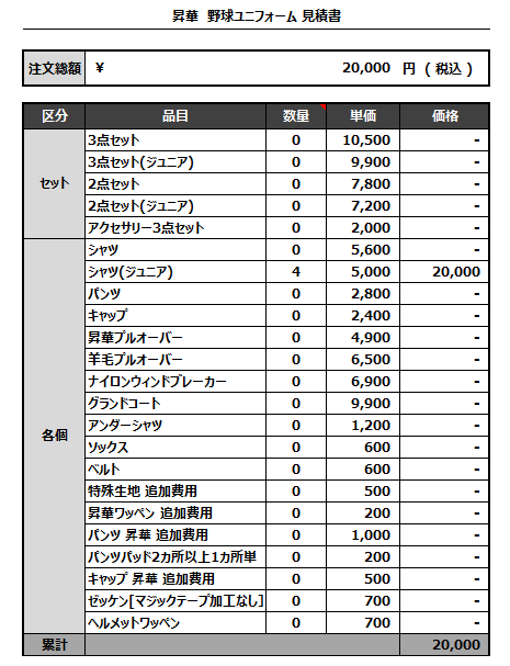 230403_TEAM ABLAZE_追加見積書
