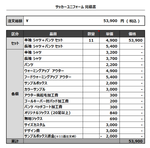 230418_TOEI_サッカー見積書