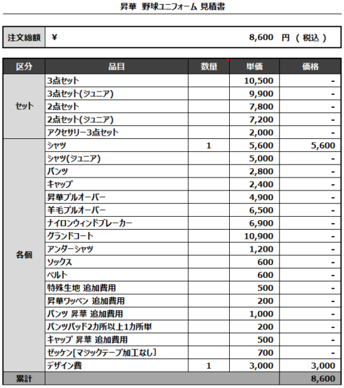 230427_TSUKISAMU STARS_見積書