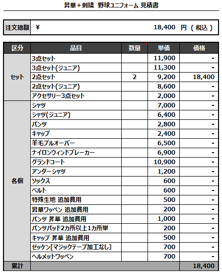 230417_Tokyo Marines_追加見積書