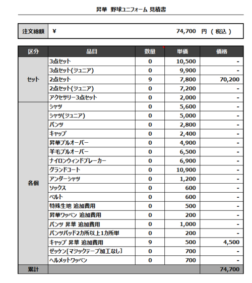 230418_Trident_見積書
