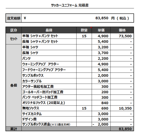 230412_VerTechs 2ND_GK 2ND__1ST 追加＿サッカー見積書