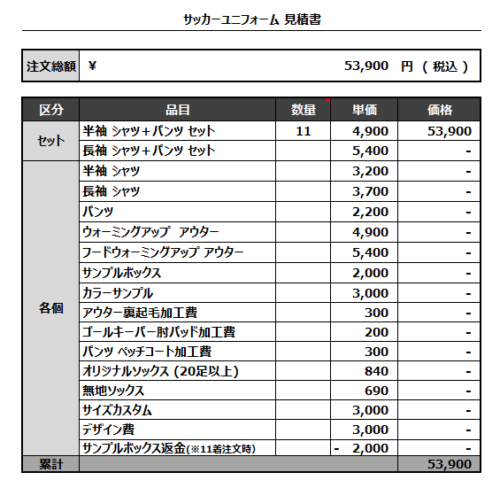 230411_YAMAMOTO_サッカー見積書