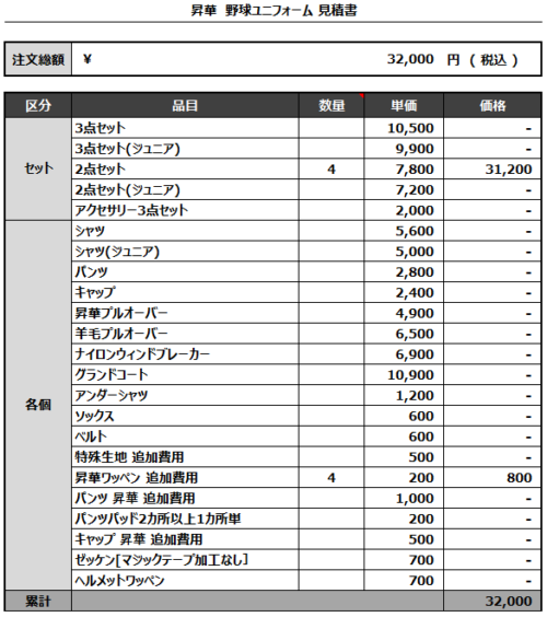 230426_Yauders_見積書