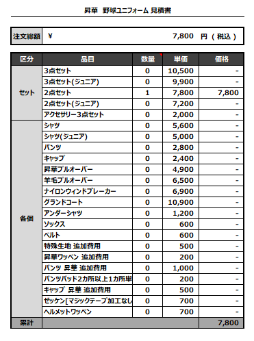 230502_MOSQUITO FELLOWS_追加見積書